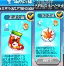 天天酷跑圣诞恋曲和枫叶之灵哪个好 圣诞恋曲和枫叶之灵对比