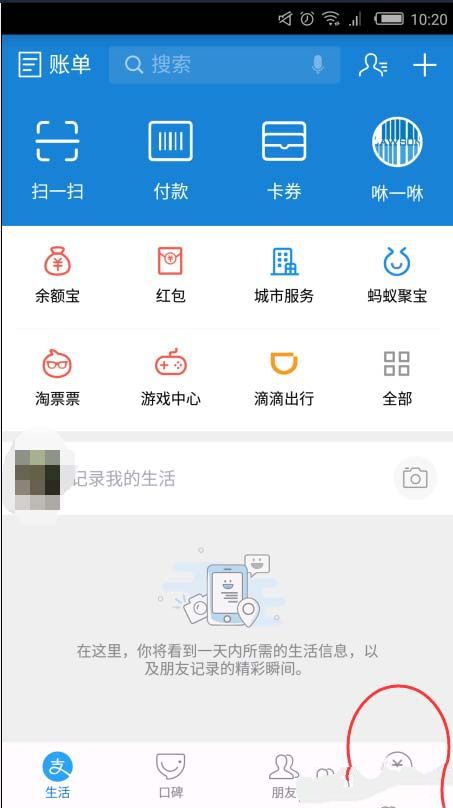 支付宝9.9版怎么更改扣款顺序