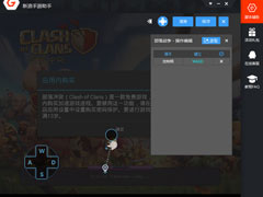 新浪手游助手键盘操控怎么设置？键盘操控方法