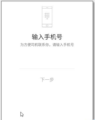 滴滴出行怎么查询实时公交 滴滴实时公交地图查询方法