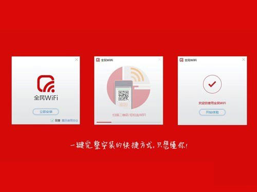 全民WiFi怎么用？全民WiFi使用图文教程