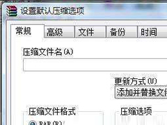 WinRAR文件超过论坛附件大小怎么办？