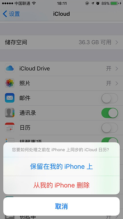 怎么禁止iphone上的日历广告？