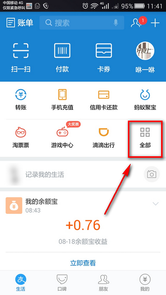 四六级成绩用支付宝怎么查 支付宝查询四六级成绩教程