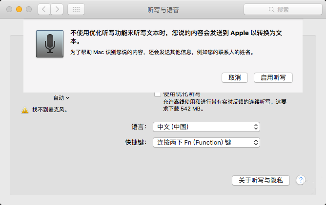 Mac如何使用语音命令开启听写功能