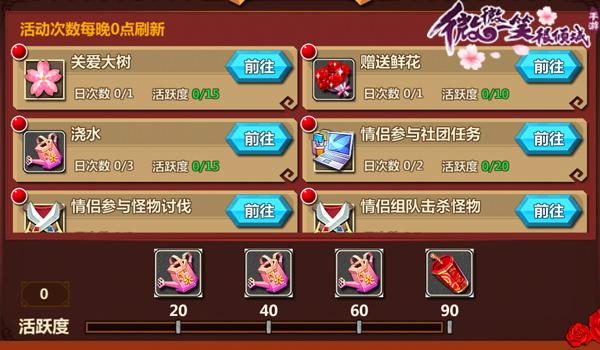微微一笑很倾城手游夫妻日记玩法介绍