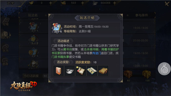 九阴真经3D夺书玩法攻略