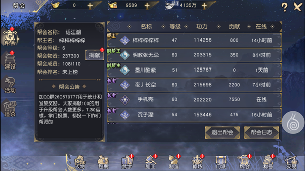 九阴真经3D帮会玩法攻略