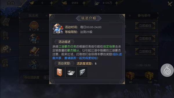 九阴真经3D江湖豪杰玩法攻略 迅速涨经验