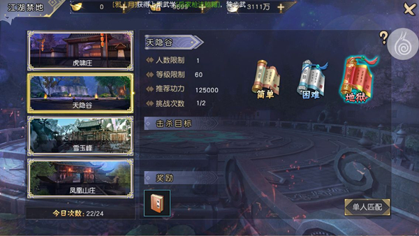 九阴真经3D剧情副本玩法攻略 江湖探险