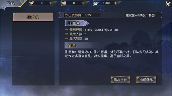 九阴真经3D团练玩法攻略 刷经验