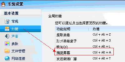 qq截图快捷键不能用了怎么办 qq截图快捷键冲突
