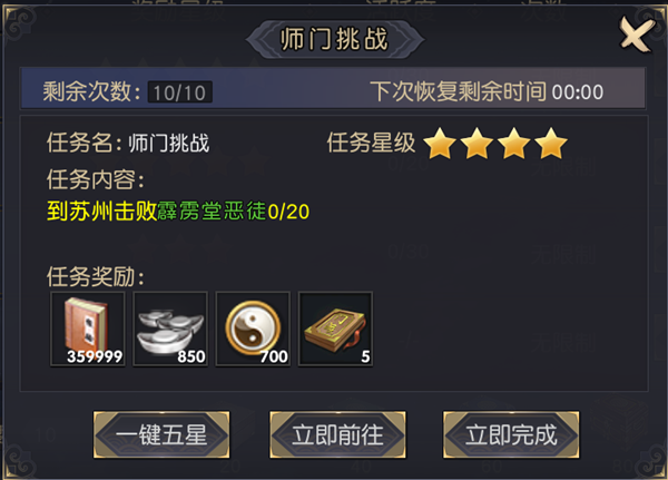九阴真经3D师门挑战任务攻略