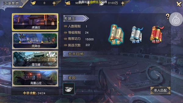 九阴真经3D江湖禁地虎啸庄攻略