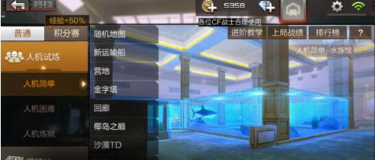cf手游决斗神秘水族馆玩法攻略
