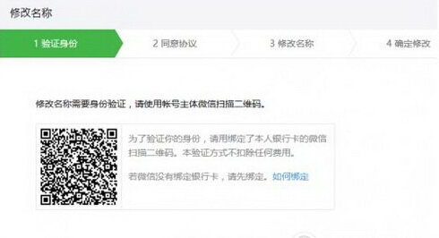 微信个人公众号怎么改名字 微信个人公众号改名字教程