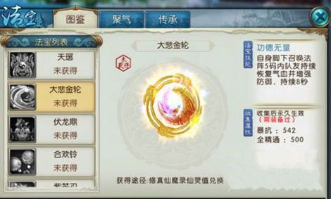 诛仙手游大悲金轮怎么样 诛仙手游大悲金轮获得方法