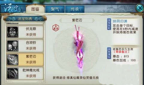 诛仙手游紫芒刃怎么样 诛仙手游紫芒刃怎么获得