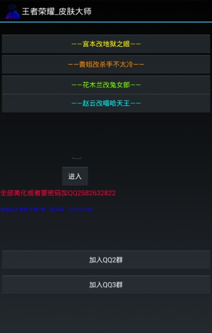 王者荣耀皮肤大师怎么用 王者荣耀皮肤美化修改/还原教程