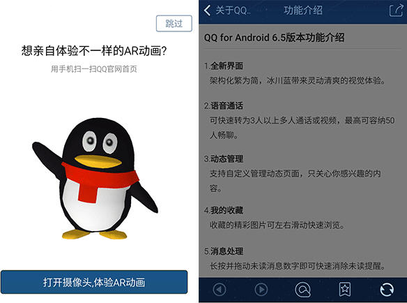 手机qq AR功能怎么玩 手机qq6.5版本AR功能怎么用