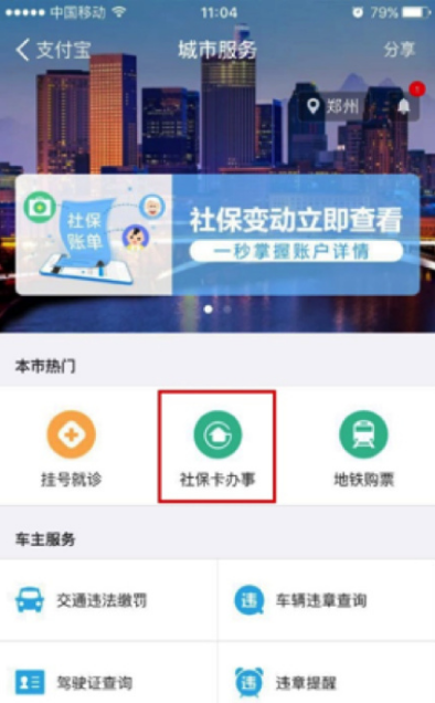 支付宝怎么补办社保卡 支付宝怎么进行社保卡补卡缴费