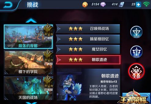 王者荣耀朝歌遗迹大师难度三星通关攻略