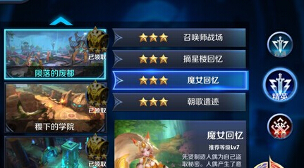 王者荣耀魔女回忆精英难度三星通关攻略