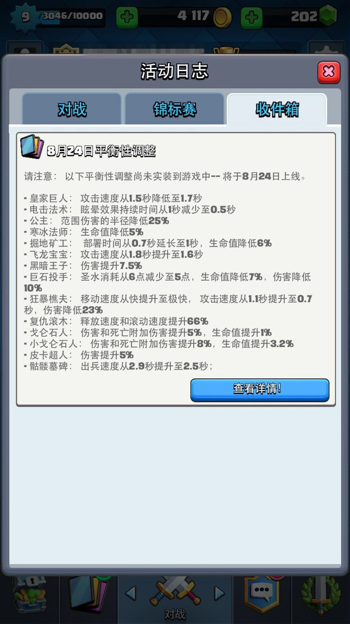 皇室战争8月24日迎来平衡性调整