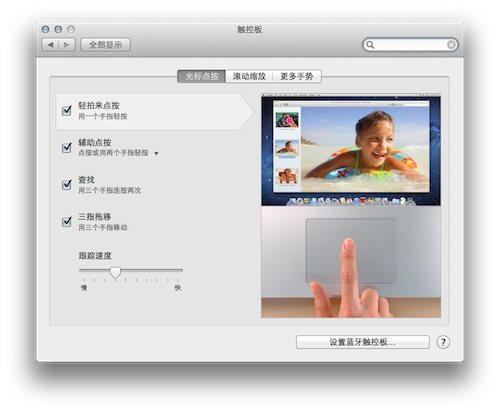 Mac触控板隐藏功能