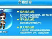 《天天酷跑》特种大尉坐骑推荐 特种大尉怎样搭配得高分