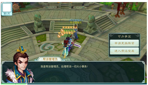 仙剑奇侠传3D回合护宝玩法：帮派宝库