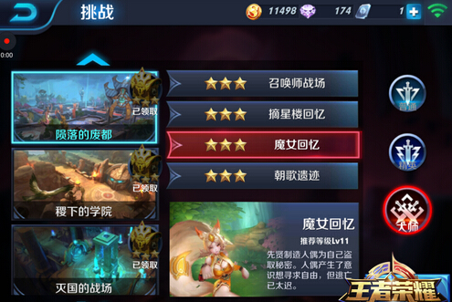 王者荣耀魔女回忆大师难度三星通关攻略
