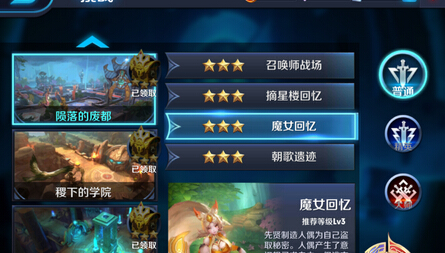 王者荣耀魔女回忆普通难度三星过关攻略