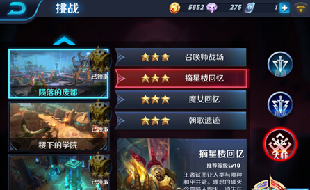 王者荣耀摘星楼回忆大师难度三星通关攻略