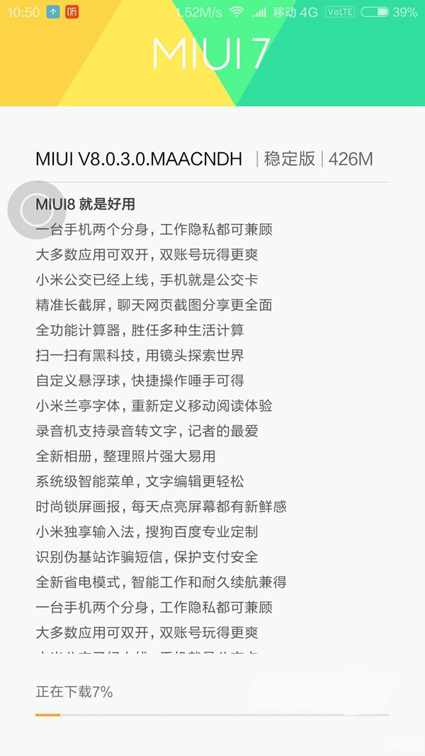 miui8稳定版升级方法有哪些 miui8稳定版升级教程