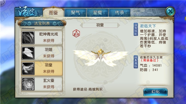 诛仙手游羽皇获得方法