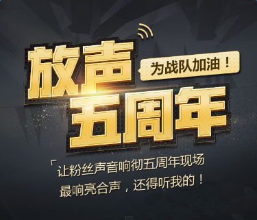 LOL英雄联盟放声五周年活动 赢电玩主题5周年限定皮肤