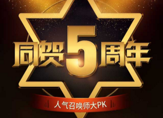 LOL英雄联盟人气召唤师投票活动 领精美皮肤与外设奖励