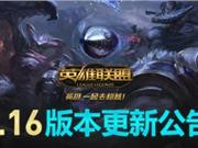 LOL8月18日凌晨5点版本停机公告更新