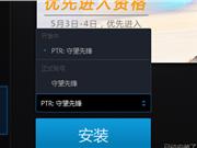 守望先锋ptr怎么玩 守望先锋ptr什么意思测试服怎么进