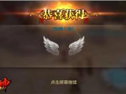 全民斗战神翅膀的获取方法