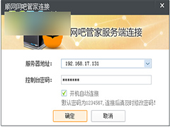 顺网网吧管家连接和启动怎么用