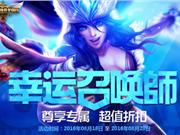 lol8月幸运召唤师 速来抽取幸运资格