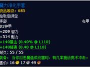 魔兽世界7.0前夕版本更新 奥术冲击特效手套奖励