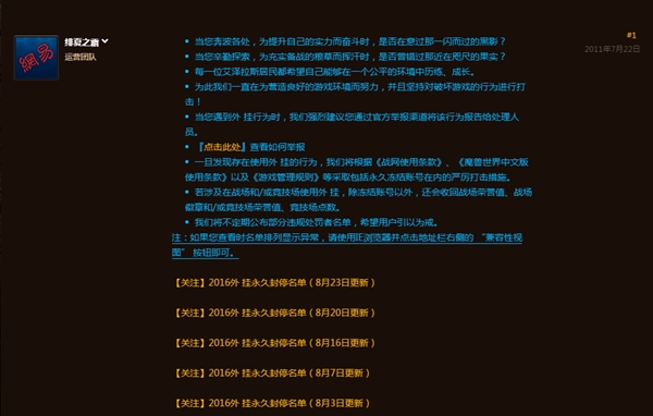 暴雪国服封号潮 《魔兽世界》不到一个月封号25000