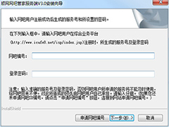 顺网网吧管家下载安装图文步骤