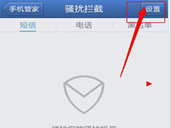 腾讯手机管家防骚扰电话设置教程