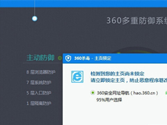 用360杀毒锁定主页的方法