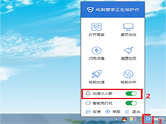 腾讯电脑管家怎么限制文件下载上传速度