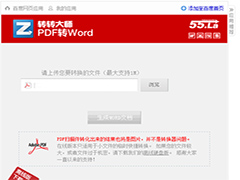 转转大师怎么将pdf转换成word？